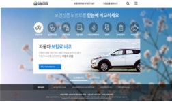 자동차 보험 비교 쉬워진다…‘보험다모아’ 개편