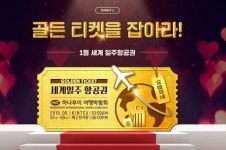 하나투어 여행박람회…세계 일주 티켓부터 호텔 숙박권까지, 일석이조 기회