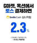 스마일페이 토스 도마 올린 문항, 쉬 다르고 시 다르다…답안 기재 Tip