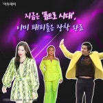 [핵인싸 따라잡기] 머리부터 발끝까지 ‘형광’…퓨트로 여름 점령