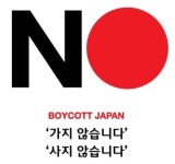 일본 불매운동에 불똥 맞은 ‘이곳’, ‘독도→다케시마’ 운동 후원 기업으로 거론되기도