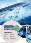 [기업회생 보고서] 춘천시민버스, 시민이 품은 향토기업...‘춘천의 발’로 새출발