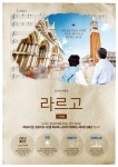 참좋은여행사, 테마형 패키지 ‘라르고’ 여행상품 출시