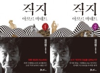 구텐베르크와 금속활자와 직지, 그 사이를 파고들다
