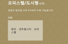 아파트투유, ‘인천 청라 센트럴시티 오피스텔’ 등 청약 당첨자 발표