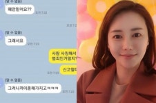 박연수 공개수배 몇 년 간 괴롭힘당해…네티즌 꼭 잡힐 거예요