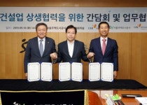 SH공사, 대한건설협회와 건설업 상생협력 위한 업무협약