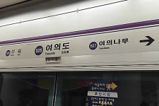 여의도역 6번 출구 앞 인도 지반 침하 “인명 피해는 없어”