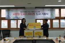 트랜스코스모스코리아, 부천상록학교에 아동 도서 1,000권 기부