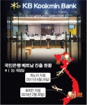 [리틀코리아 베트남] KB국민은행, 계열사 협업 원스톱 서비스 제공...亞 거점기지 도약