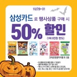 “LED캔디·호박통바구니 사세요” CU, 핼러윈 기획 상품 출시