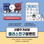서울주거상담, ‘주거니 받거니’ 이모티콘 16종 무료 배포