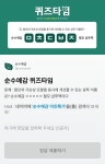 순수예감 미친특가, 허니스크린 초성퀴즈 등장…ㅁㅊㄷㅂㅈ 탈모 샴푸팩 정답은?