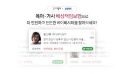 단디헬퍼, ‘안전한’ 베이비시터•가사도우미 플랫폼 선보여