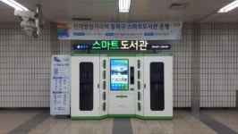 동작구, 4호선 총신대입구역 내 스마트 도서관 2호 설치…다음달부터 운영