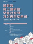 서울시, 부동산 정책 토론회 개최…“불평등 해소 방안 모색”