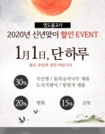 불교용품 쇼핑몰 ‘영도불교사’, 2020년 신년맞이 할인 이벤트