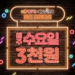 웰덤치킨가톨릭관 | 웰덤치킨, 배달의민족에서 1월 한 달간 매주 수요일 3천 원 할인 쿠폰 제공