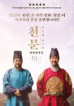 [영화로 세상 읽기] 세종과 장영실의 브로맨스 ‘천문’