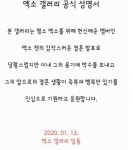 엑소 갤러리 첸(김종대)의 갑작스러운 결혼발표 당황…그래도 응원할 것