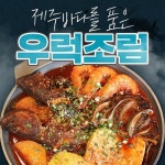 2TV 저녁 생생정보 장사의 신, 연 매출 57억 우럭조림 한상 맛집 고○○○○…풍성한 한상 어때요?