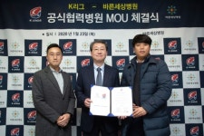 바른세상병원, K리그 공식지정병원 MOU 체결