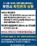 대산동 부천남초등학교 지역 주민, 왜 감염자일거라 생각 못했나