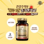 솔가비타민 ‘솔가 하루 1알 건강습관’ 프로모션…최대 72% 할인