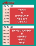 [오늘의 무비타임] 2월 7~8일 채널CGV·OCN·수퍼액션·씨네프·스크린…컨테이젼·베를린·뺑반·궁합·PMC:더벙커·쥬만지 등