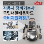 한국사이버진흥원, 국비지원 자동차정비기능사 자격증반 운영