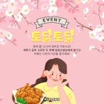 금성출판사 푸르넷 공부방, 학부모 ‘토닭토닭 이벤트’