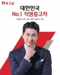 케이카, 광고 모델에 정우성 선정…신뢰 마케팅 강화