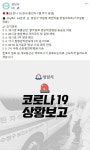 성남시청, 코로나19 추가 확진자 1명 발생…분당구 야탑동 한일아파트 거주 44년생 남성