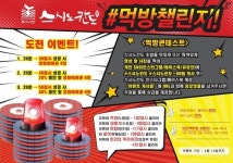 회전초밥 프랜차이즈 스시노칸도 먹방 이벤트에 도전하세요