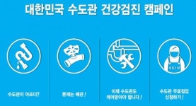 수도배관케어 브랜드 수도119 노후 수도관 무료청소 받으세요