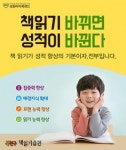 코로나19 개학 연기 여파, 성원아이북랜드의 맞춤 도서 대여서비스 ‘북친구’ 홈스쿨링 인기