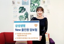 [맞춤형 보험] 삼성생명 ‘New올인원 암보험1.0 처음부터 끝까지’