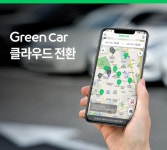 그린카, 클라우드 서비스 전환…맞춤형 모빌리티 플랫폼 구축