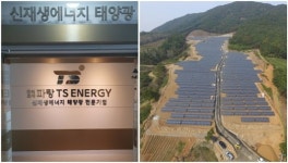 태양광 분양 전문 기업 ㈜파랑티에스에너지, 전국 태양광 발전소 매입