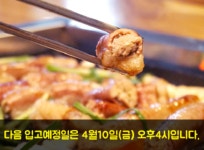 소팔소곱창, 10일 오후 4시 곱겟팅 시작…이번에도 실패?