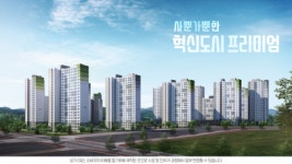 LH, 충북혁신도시 B3-1블록 10년 공공임대 아파트 공급