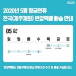 “오는 황금연휴에도 ‘GS25 반값택배’로 택배 주고 받자”