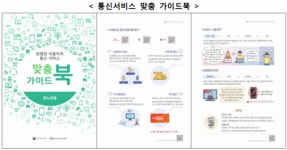 방통위, 통신서비스 피해예방 가이드북 발간