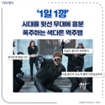 가수 비 1일 1깡 시대를 뒷선 무대에 초(超)흥분…폭주하는 색다른 역주행