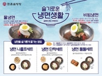 깐풍장어ㆍ보양삼성냉면…맛있는 여름이 온다