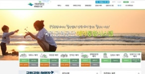 국립공원관리공단 예약통합시스템, 1일 오후 2시부터 국립공원 내 야영장 예약 접수 시작