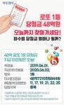 결국 안 나타난 로또 1등 당첨자…49억 국고 귀속