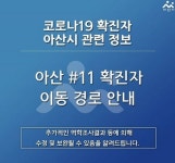 아산시청 “약사 출신 코로나 확진자, 평소 위생관리·마스크 착용”