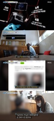 ‘실화탐사대’ N번방 지인능욕방, 사촌 동생부터 선생님까지…“지인이라서 했다” 충격 | 포토뉴스