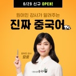 시원스쿨 중국어, 원어민 강사들이 쓰는 진짜 일상 회화는 어떨까?